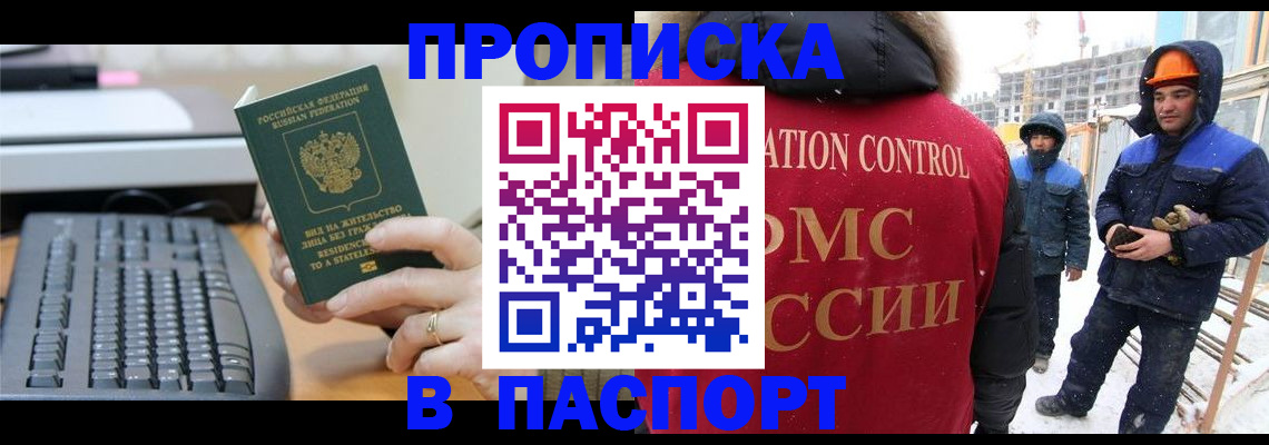 прописка для работы в Керчи