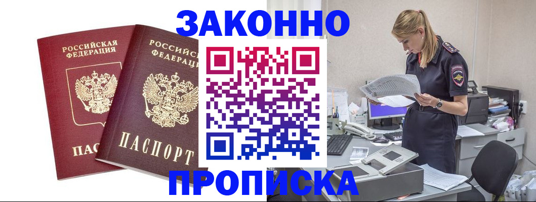 купить прописку в Керчи