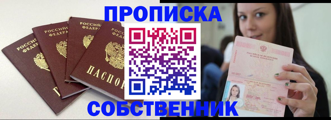 временная регистрация купить в Керчи