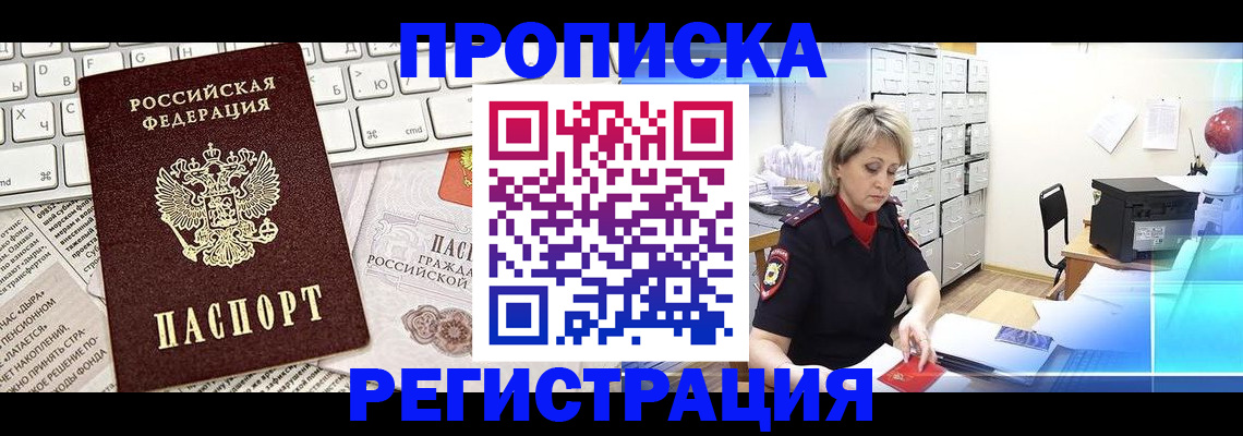 где прописаться в Керчи